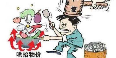 哄抬物价是违法行为吗?哄抬物价怎么处罚?