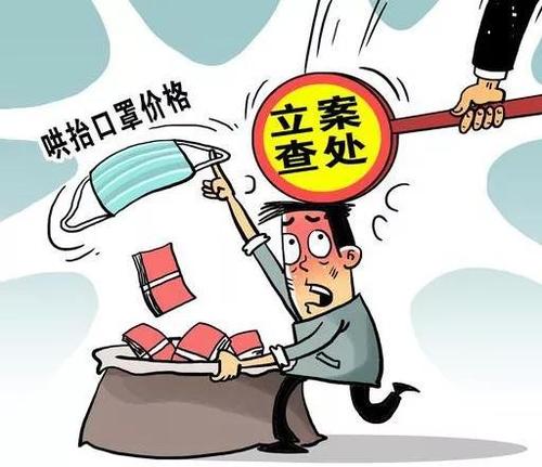 哄抬物价是违法行为吗?哄抬物价怎么处罚?