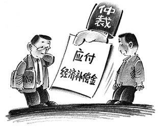 经济补偿的工作年限怎么计算？劳动者经济补偿的计算标准如何确定？