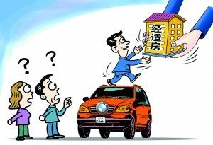 经济适用房的申请条件是什么?经济适用房如何申请?