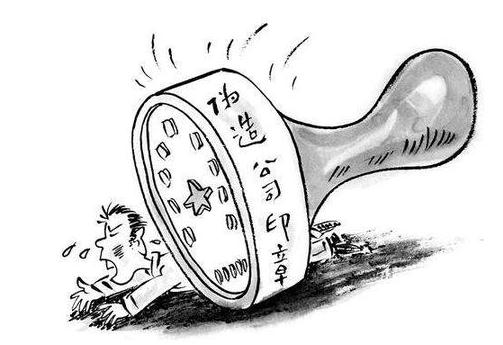 2021私刻公章罪立案标准是什么？如何量刑？
