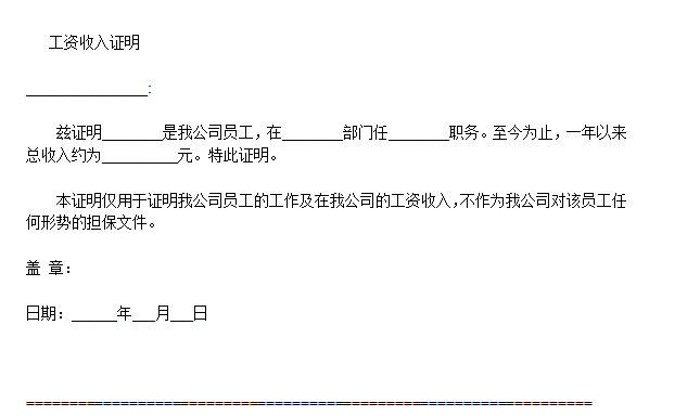 收入證明的用途有哪些收入證明怎麼寫