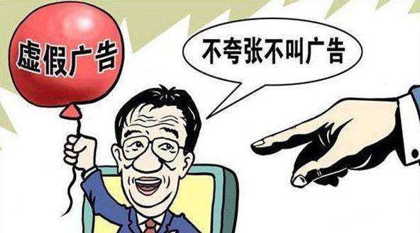 虚假宣传如何认定?虚假宣传要承担什么法律责任?