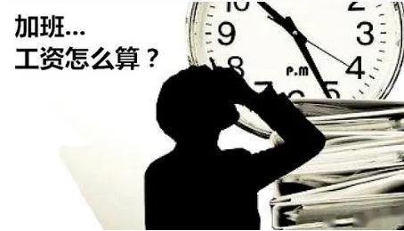 今年五一连放5天假 五一上班加班费怎么算？