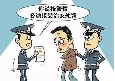 毒花生事件报案人被行拘9日 谎报警情严重会怎么处罚？
