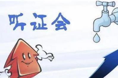 行政处罚听证程序是怎样的?行政处罚听证时间规定有限制吗?