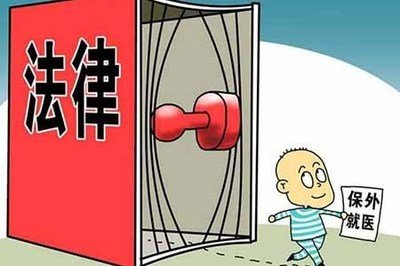 保外就医如何申请?保外就医期间算刑期吗?
