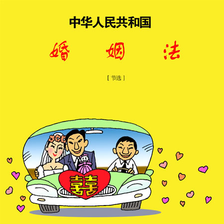 2021实行的最新婚姻法2021最新版婚姻法解释