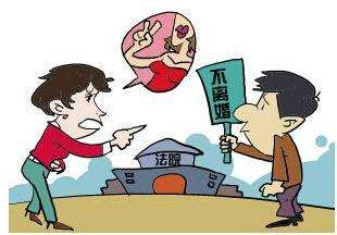 离婚有一方死活不肯离怎么办？一方不肯离法院判离标准是怎样？