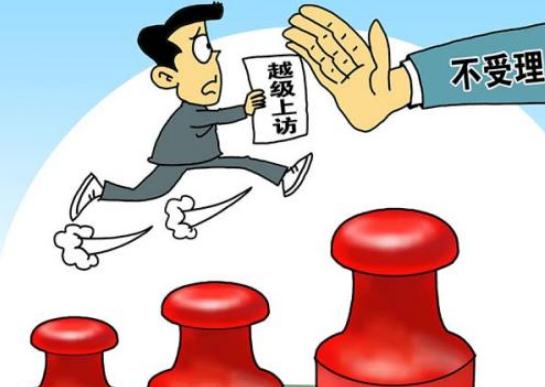 2021最新越级上访规定有哪些？越级上访会被拘留几天？
