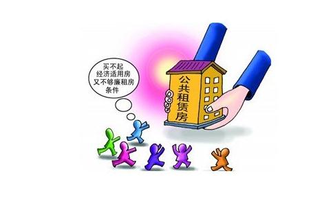2021年公租房申请有哪些方式？申请公租房需哪些流程？