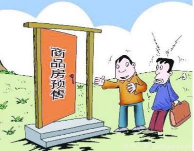 预售商品房的法定条件是怎样的?预售商品房的特征是什么?