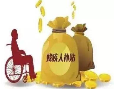 2021年残疾人国家补贴多少钱?残疾人补贴哪里领取?