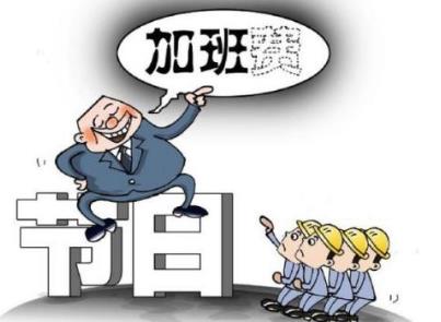 员工自愿加班可以要求加班费吗?应付加班费的情形有哪些?