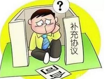 合同补充协议怎么写?补充协议书格式是什么?