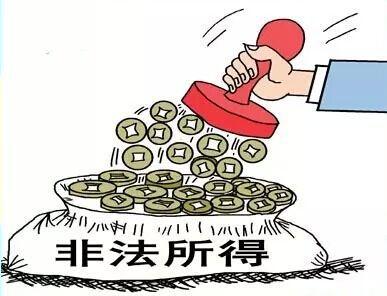 违法所得如何计算?违法所得怎么认定?