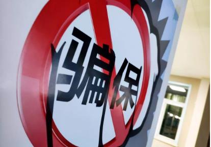 保险诈骗罪是如何认定的?保险诈骗罪如何处罚?