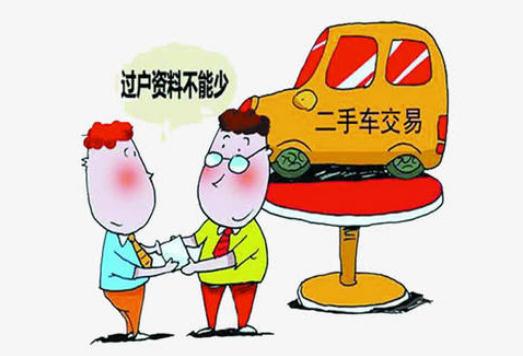 2021二手车过户需要哪些手续？二手车过户需要交税？