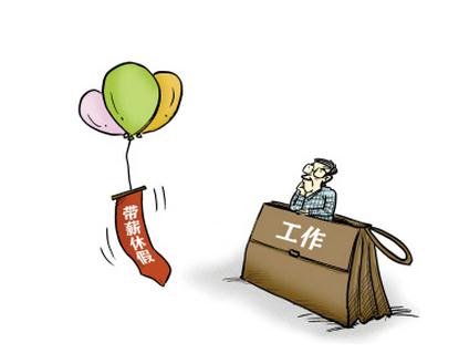 2021没活干职工放假单位要发工资？单位不发工资怎么办？