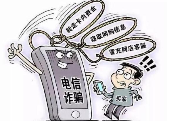 常见电信诈骗的手段有哪些?2021电信诈骗最新量刑标准是什么?