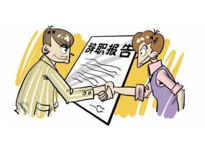 2021员工辞职不发奖金合法吗？辞职不发奖金怎么维权？