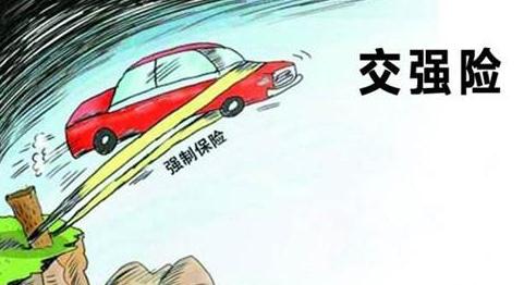 2021交强险不交会有什么后果？交强险过期晚交会被处罚？