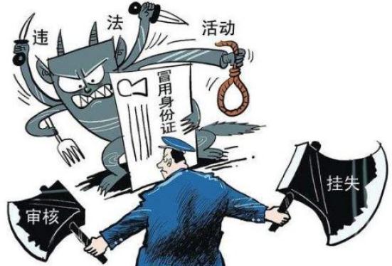 冒用他人身份信息会怎么处罚？冒用他人身份信息入职有什么后果？
