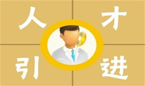 2021年杭州市人才引进政策条件是什么?杭州市人才引进落户地点在哪里?