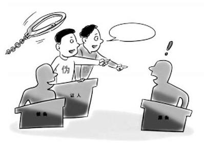 作伪证可以举报吗?做伪证的法律责任有哪些?