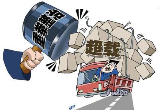 2021超载一个小孩怎么处罚？货车超载怎么处罚？