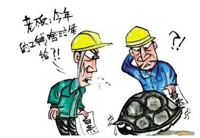 市纪委书记为8名农民工讨工资 拖欠农民工工资怎么办?