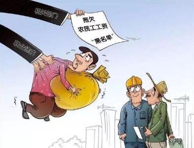 市纪委书记为8名农民工讨工资 拖欠农民工工资怎么办?