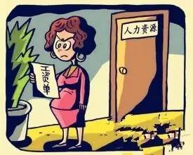 在职女员工怀孕后享有哪些权益权利?在职员工怀孕期间变相的让员工自离行不行?