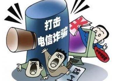 反诈宣讲员被骗18万 电信诈骗多少钱可以立案?