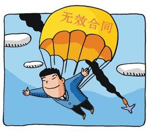 合同无效后哪些条款有效?合同无效的情形有什么?