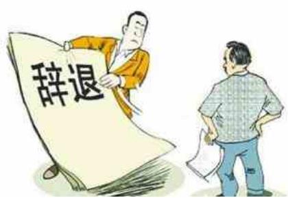 网易HR发表不当言论被开除 开除员工的合法情形有哪些?