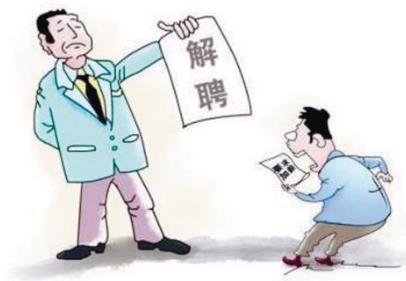 网易HR发表不当言论被开除 开除员工的合法情形有哪些?