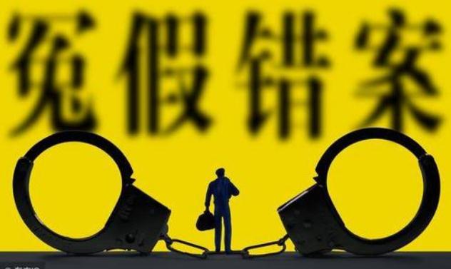 2021发现冤假错案怎么办？冤假错案国家怎么赔偿？