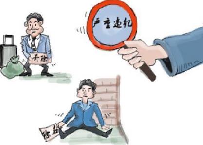 重庆市公安局交巡警总队长被查 干部严重违纪违法怎么处理?