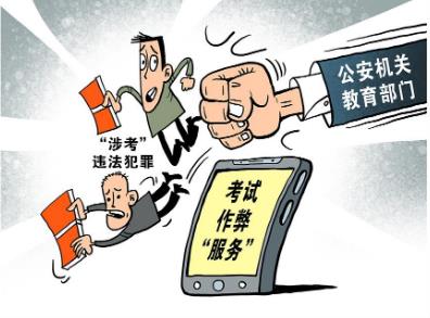 公安机关严打高考助考违法犯罪 组织考试作弊判几年