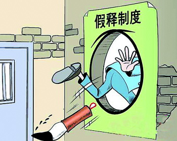 假释法律程序要几天?申请假释的流程怎么走?