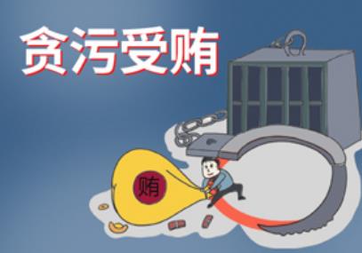 海南省委原常委童道驰被逮捕 受贿罪的量刑标准是什么？