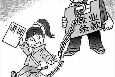 竞业协议什么时候签?什么是竞业协议?