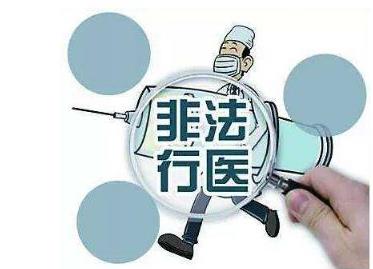 非法行医罪怎么认定?非法行医罪的立案标准是什么?