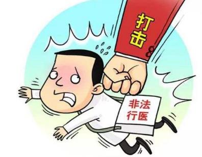 非法行医罪怎么认定?非法行医罪的立案标准是什么?