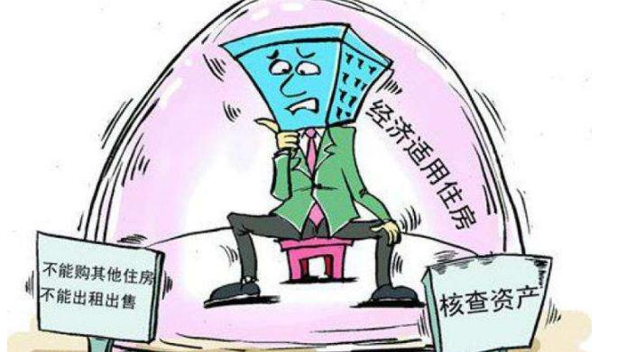 2021上海经济适用房申请需哪些条件？上海经济适用房首付比例是多少？