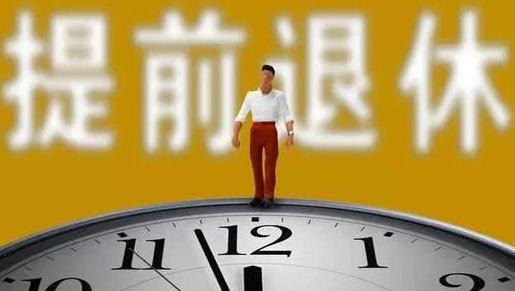 哪些疾病可以申请病退？办理病退需满足哪些条件？