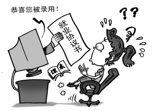 就业协议的概念是什么?就业协议的订立原则是什么?