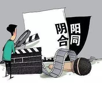 阴阳合同怎么认定？签订阴阳合同有法律效力？