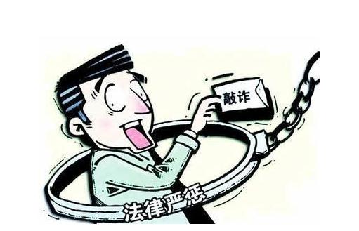敲诈勒索达到多少钱算犯罪？敲诈勒索会被关几年？